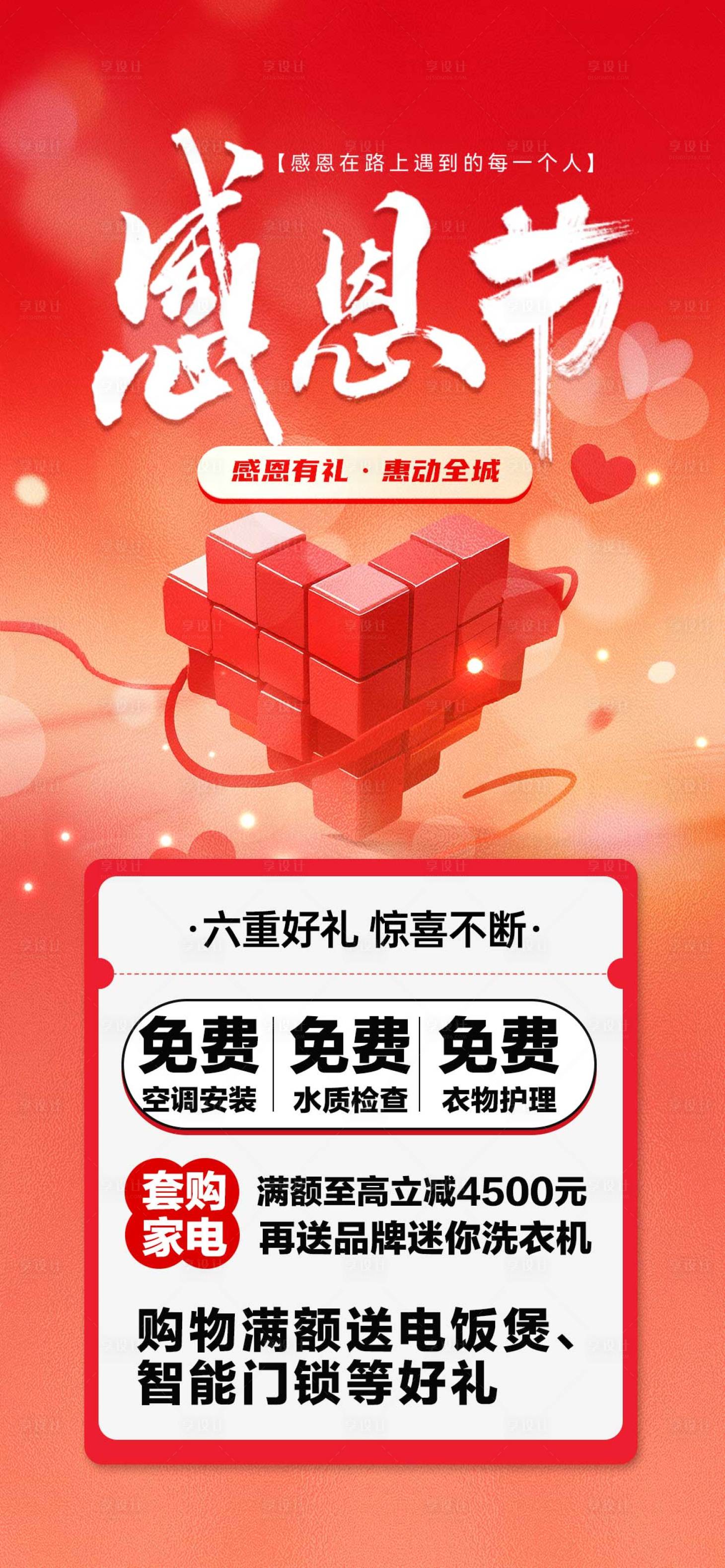 源文件下载【享设计】搜索编号：68140034897166114【感恩节宣传海报】