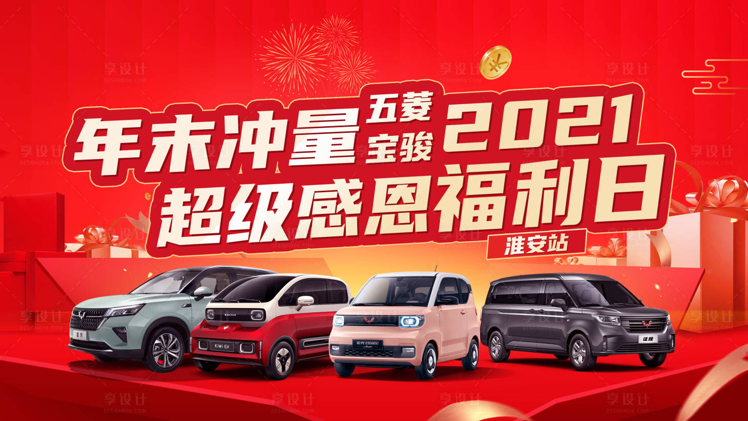 源文件下载【享设计】搜索编号：44720034884066237【新年购车节背景板】