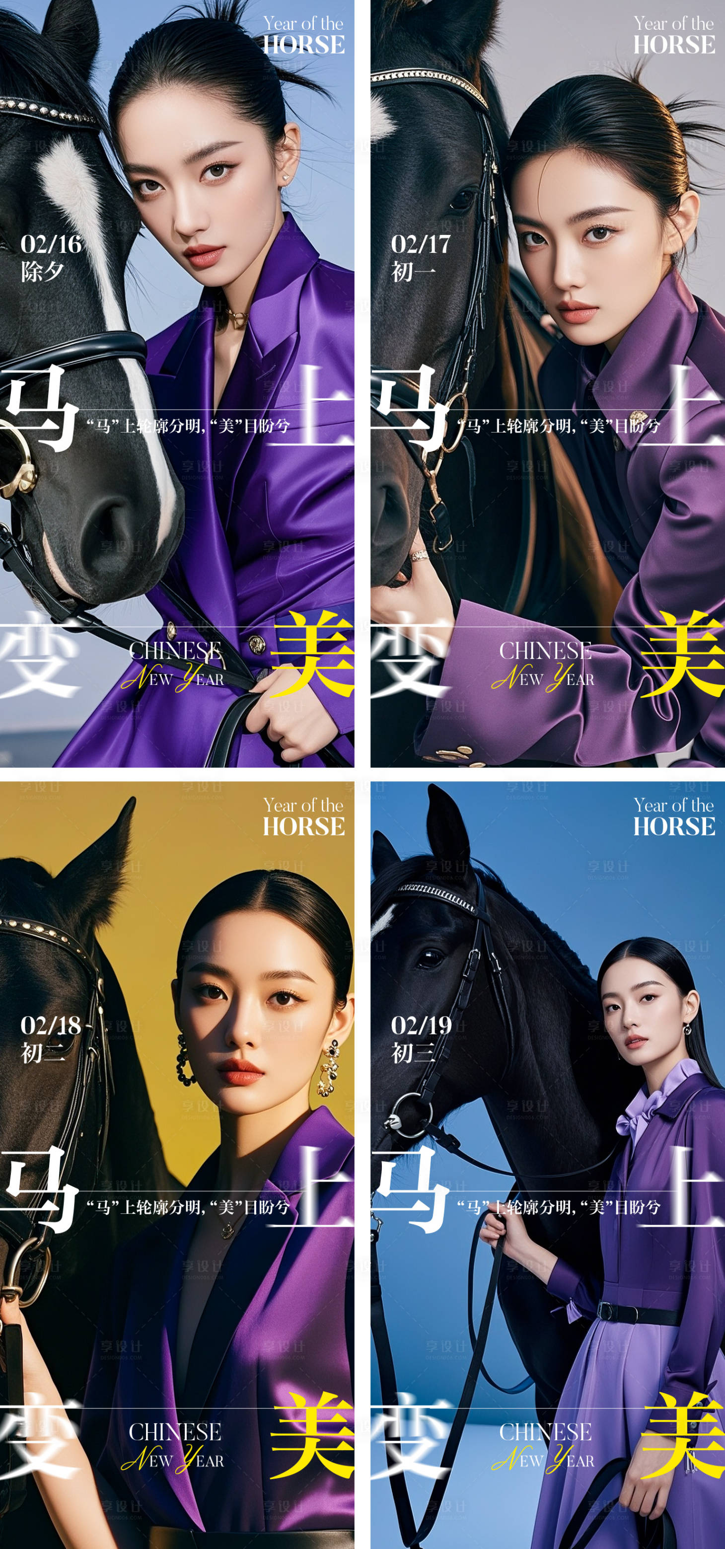 源文件下载【享设计】搜索编号：61570035232997835【医美马年系列海报】