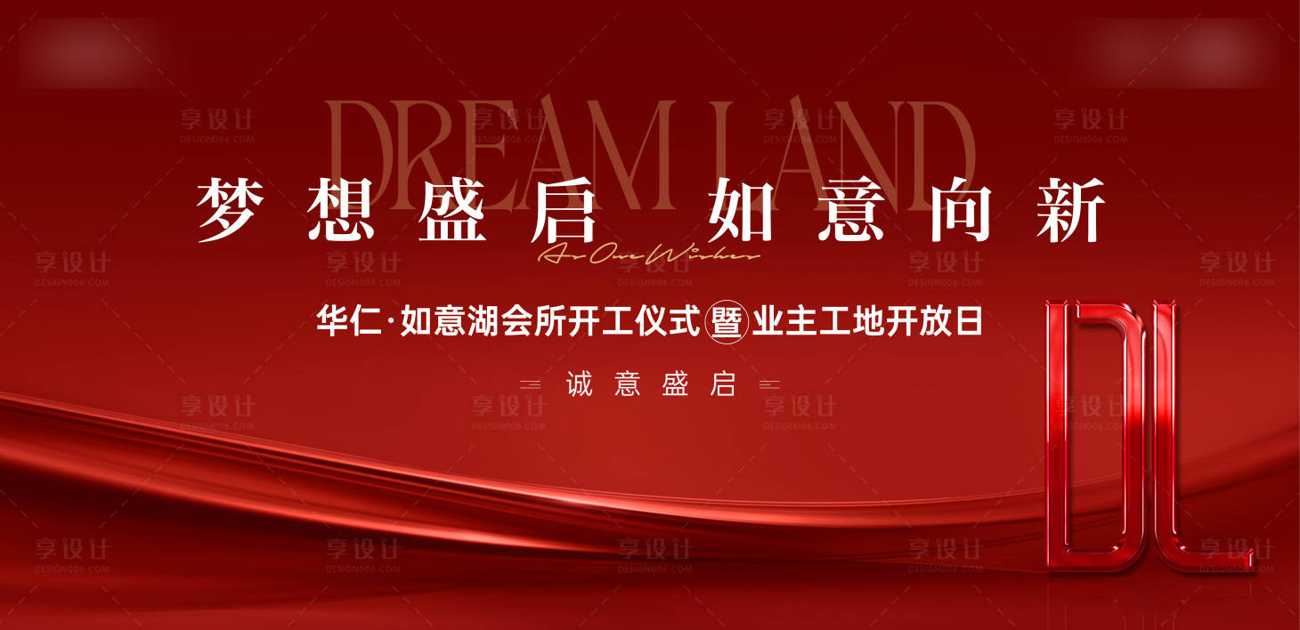 源文件下载【享设计】搜索编号：29980035005737306【开工活动主kv】