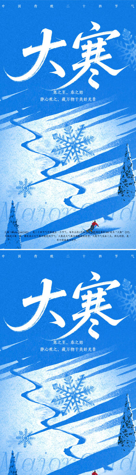 源文件下载【享设计】搜索编号：91370035074835108【大寒小寒海报】