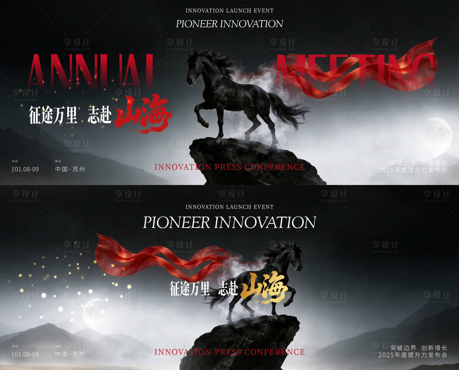 源文件下载【享设计】搜索编号：11260034839709205【马年年会主视觉】