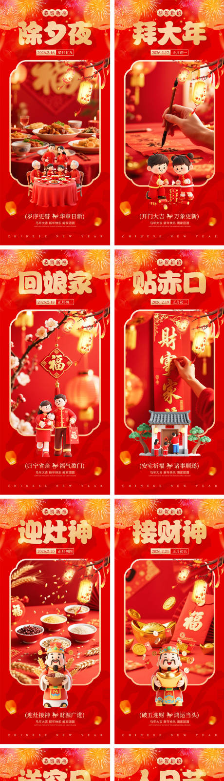 源文件下载【享设计】搜索编号：59120034958352275【新年除夕春节元宵节年俗系列海报】