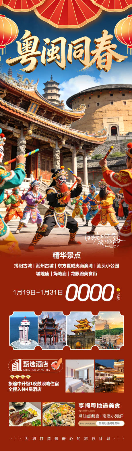 源文件下载【享设计】搜索编号：69940035096548702【福建厦门鼓浪屿泉州闽南闽粤同春】