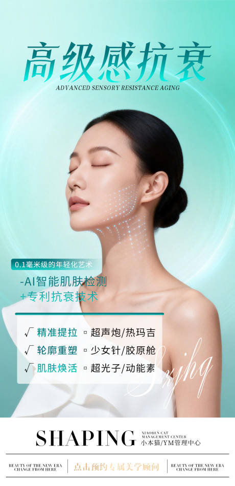 源文件下载【享设计】搜索编号：14210034905671143【医美海报】