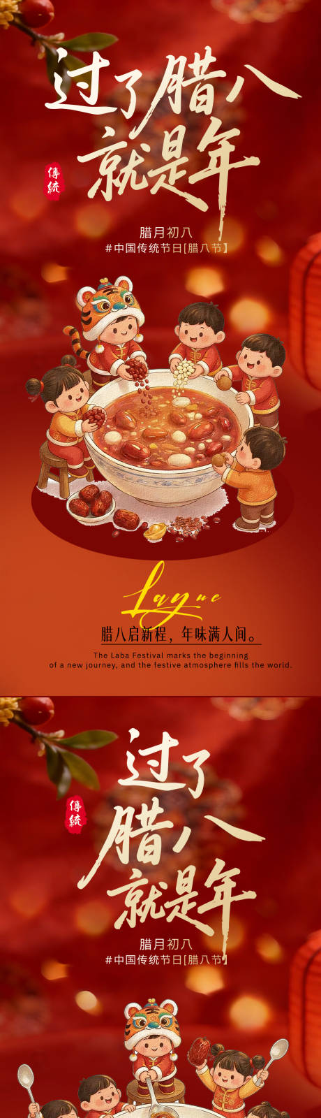 源文件下载【享设计】搜索编号：28010035046811481【马年腊八节2026】