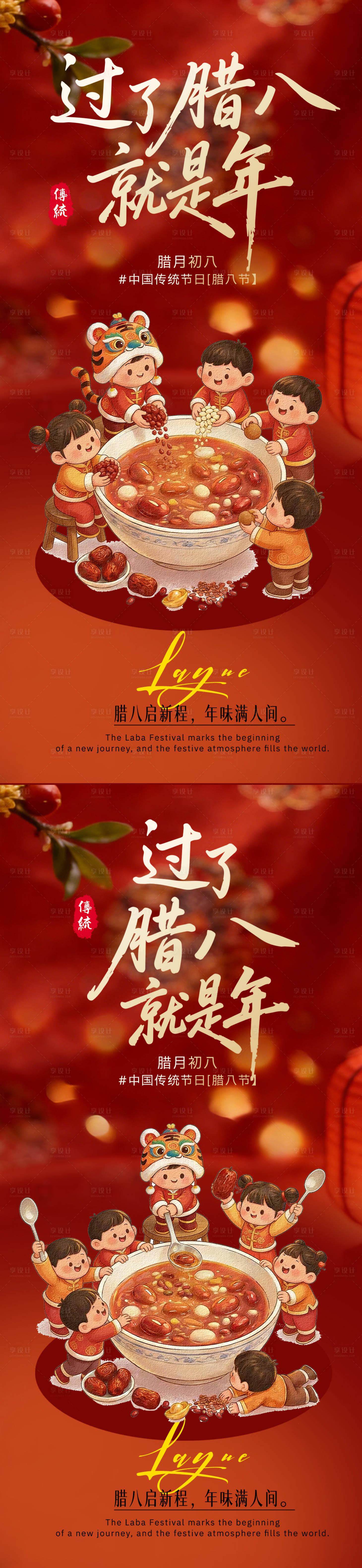 源文件下载【享设计】搜索编号：28010035046811481【马年腊八节2026】