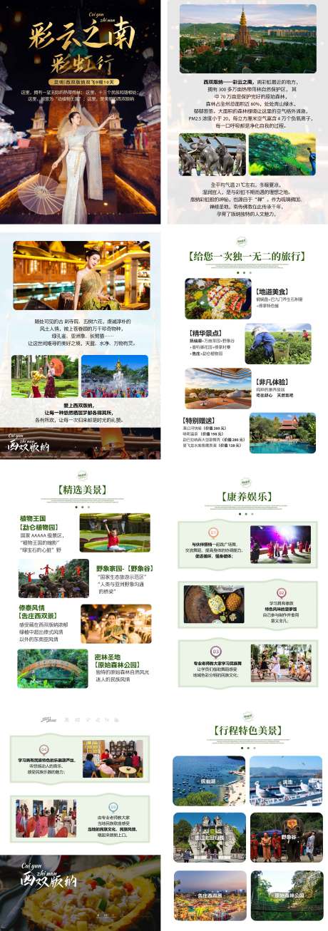 源文件下载【享设计】搜索编号：32490034884514214【西双版纳图文】