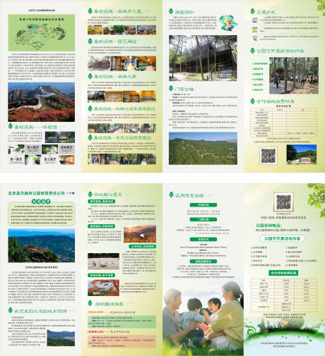 源文件下载【享设计】搜索编号：48800035053007677【森林公园旅游四折页】