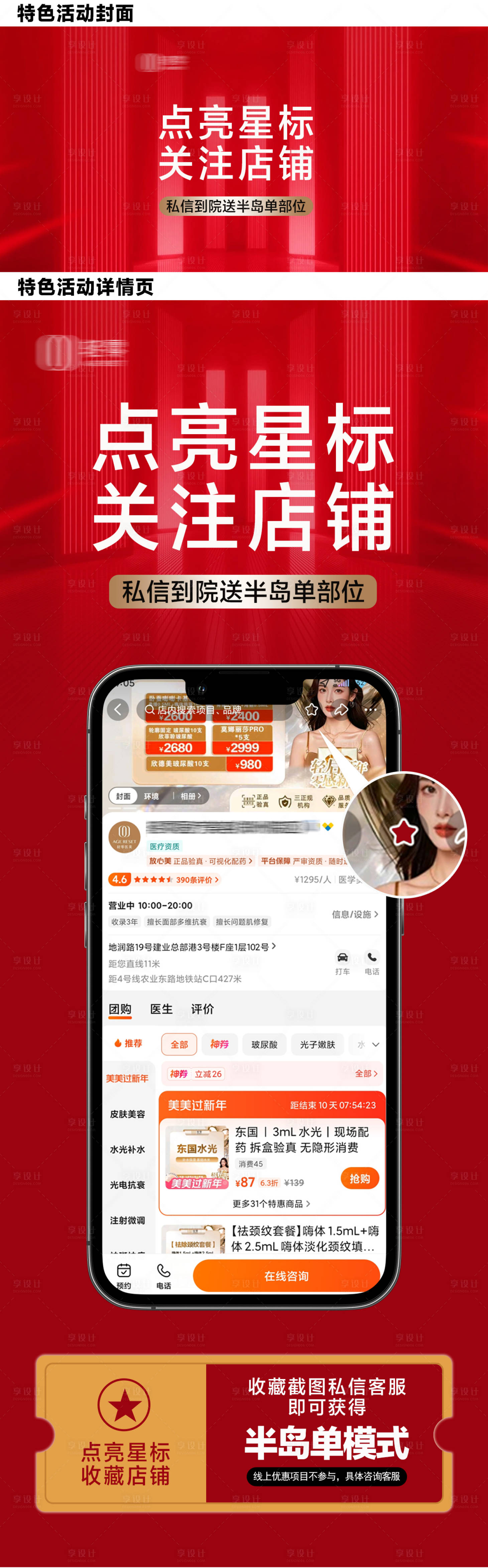 源文件下载【享设计】搜索编号：42520034939789245【医美收藏店铺活动海报展板】