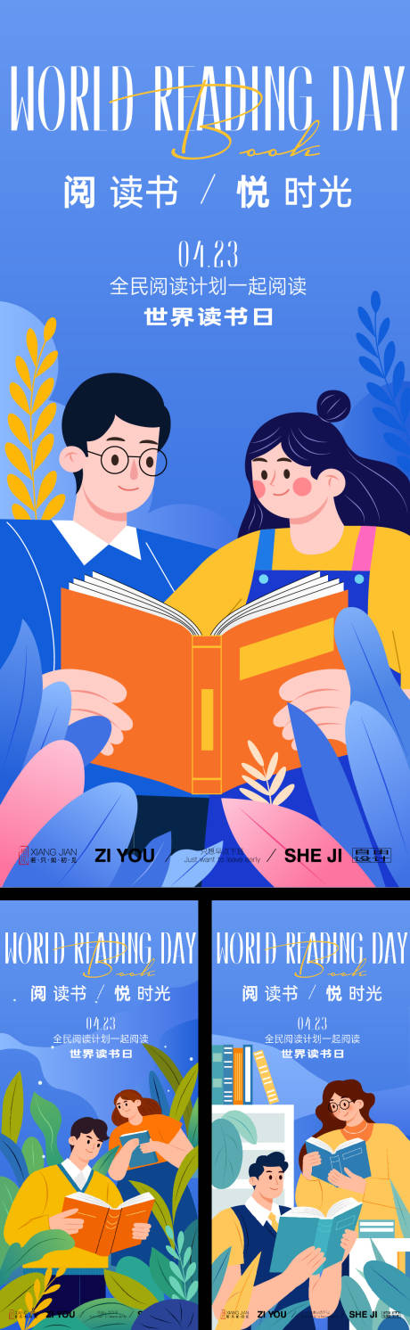 源文件下载【享设计】搜索编号：91650034807104740【世界读书日系列海报】