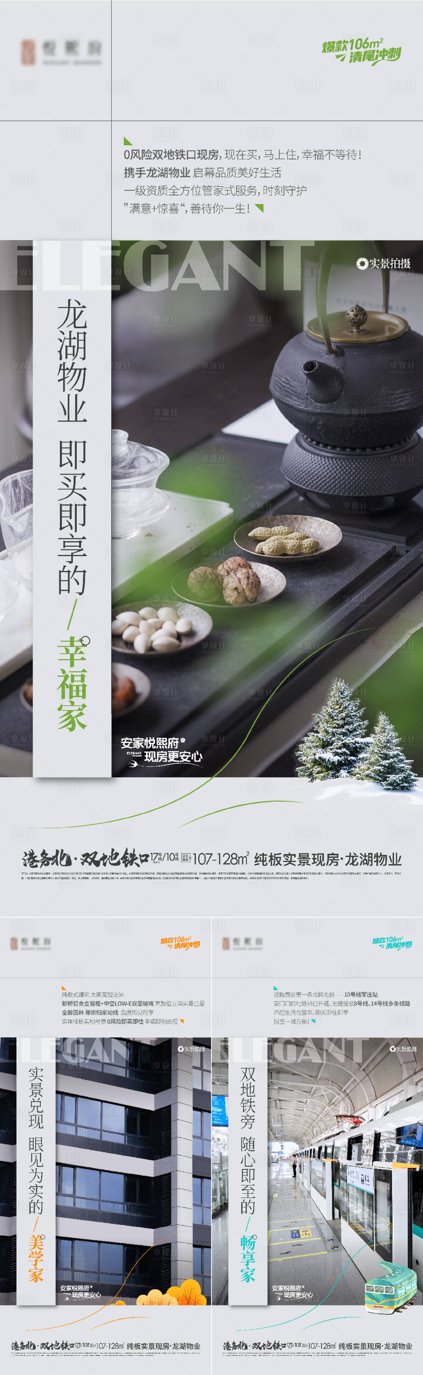 源文件下载【享设计】搜索编号：61100034840157105【地产现房价值点】