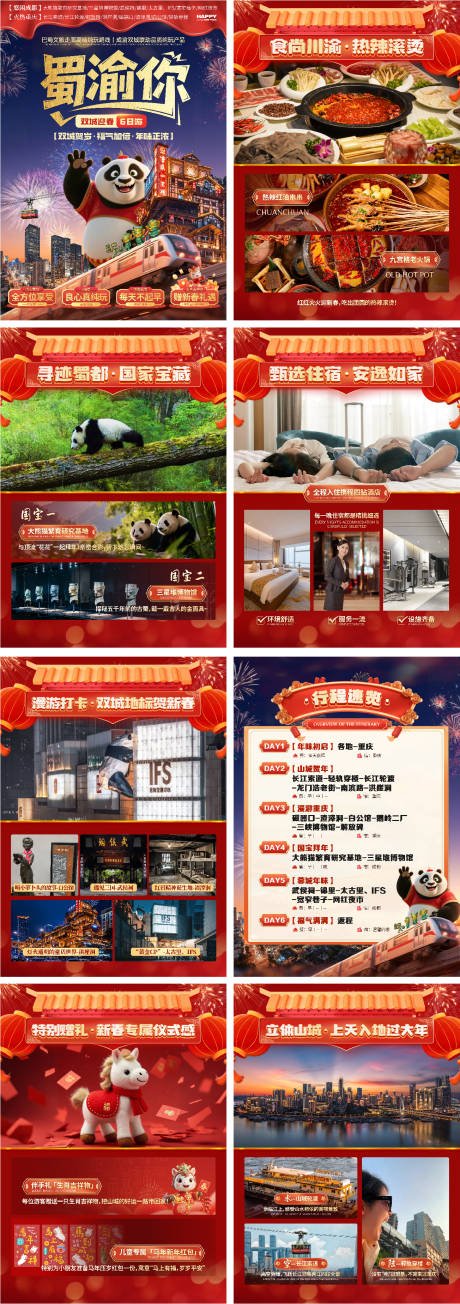 源文件下载【享设计】搜索编号：85710034982712914【重庆成都行程包装】