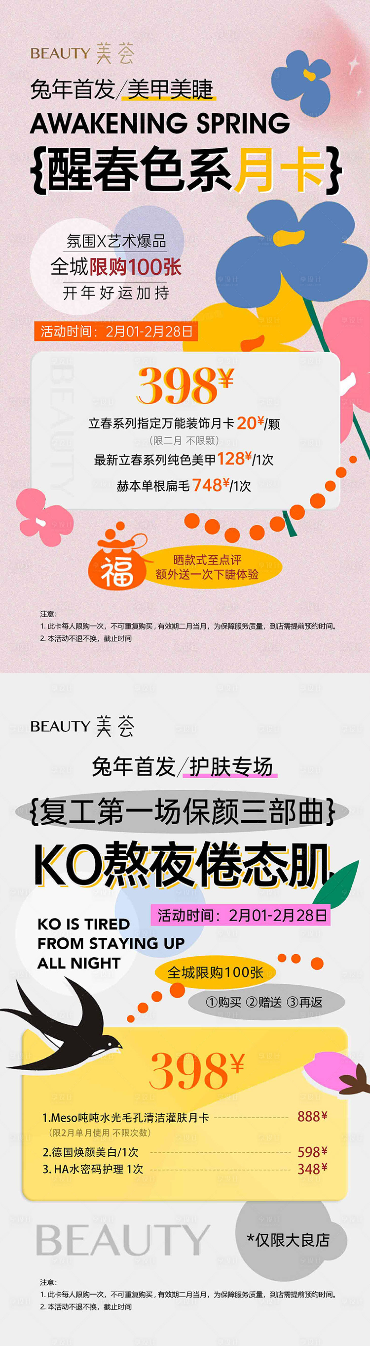 源文件下载【享设计】搜索编号：91520035155755245【美业活动海报】