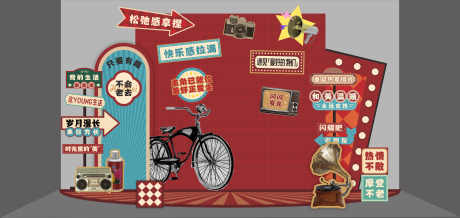 源文件下载【享设计】搜索编号：11090035090477010【复古美陈打卡区】