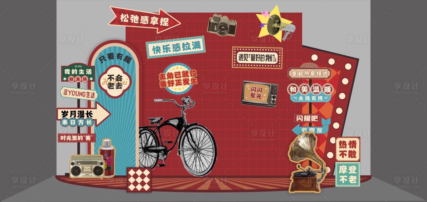 源文件下载【享设计】搜索编号：11090035090477010【复古美陈打卡区】