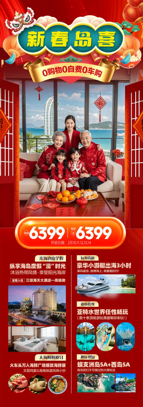 源文件下载【享设计】搜索编号：63400034870877572【海南新年春节红色旅游海报过年三亚】