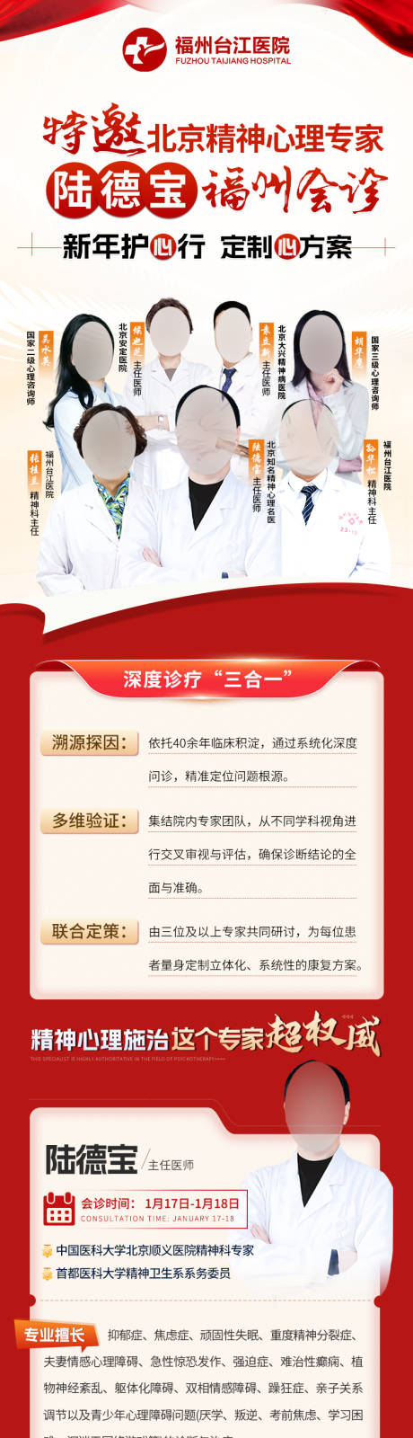 源文件下载【享设计】搜索编号：47350035016484106【联合会诊】