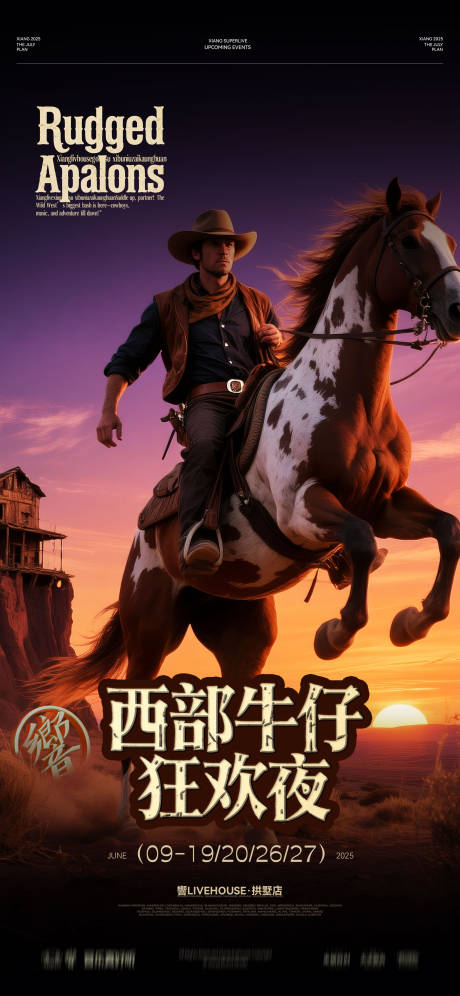 源文件下载【享设计】搜索编号：85470034928517155【西部牛仔】