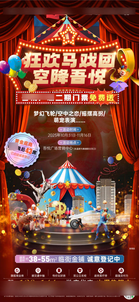 源文件下载【享设计】搜索编号：88610034837625306【马戏团活动海报】