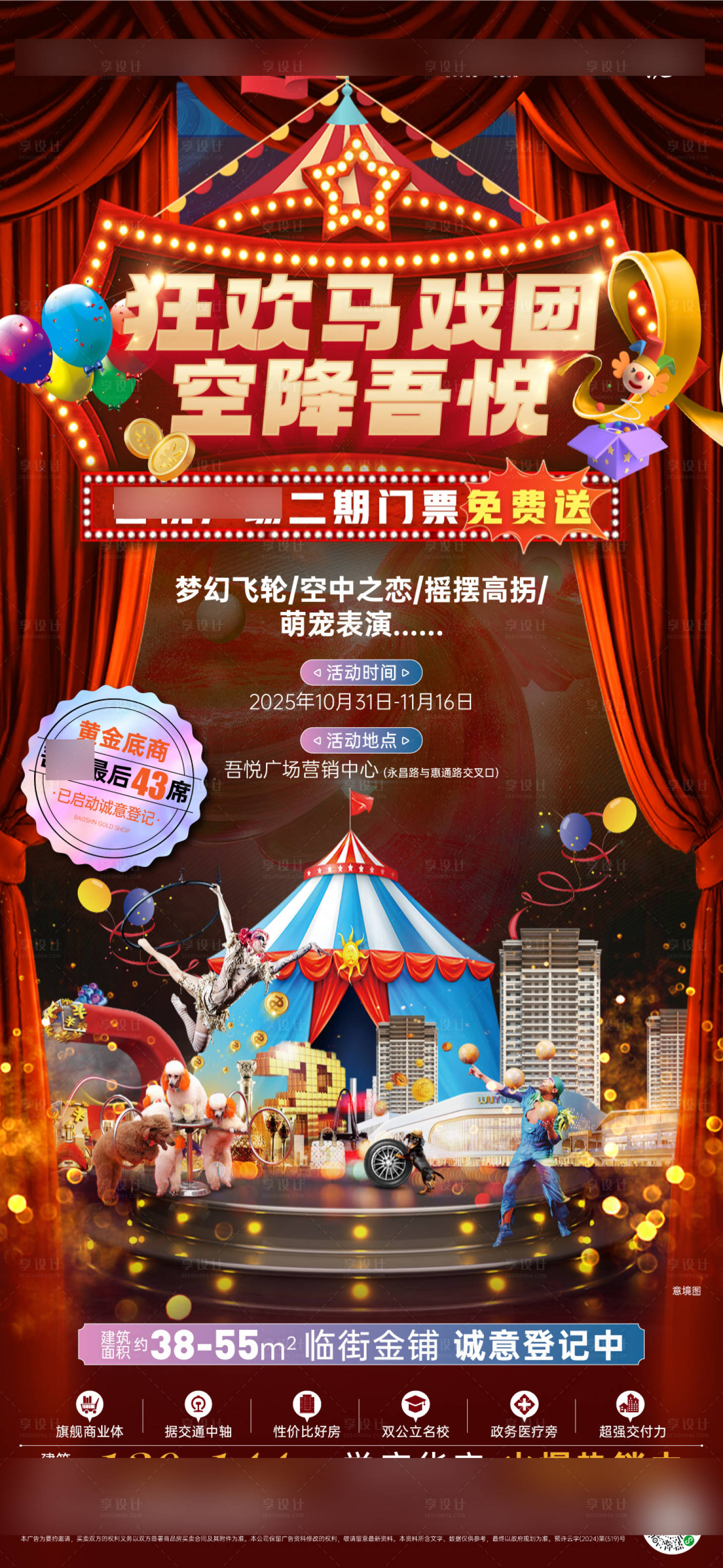源文件下载【享设计】搜索编号：88610034837625306【马戏团活动海报】
