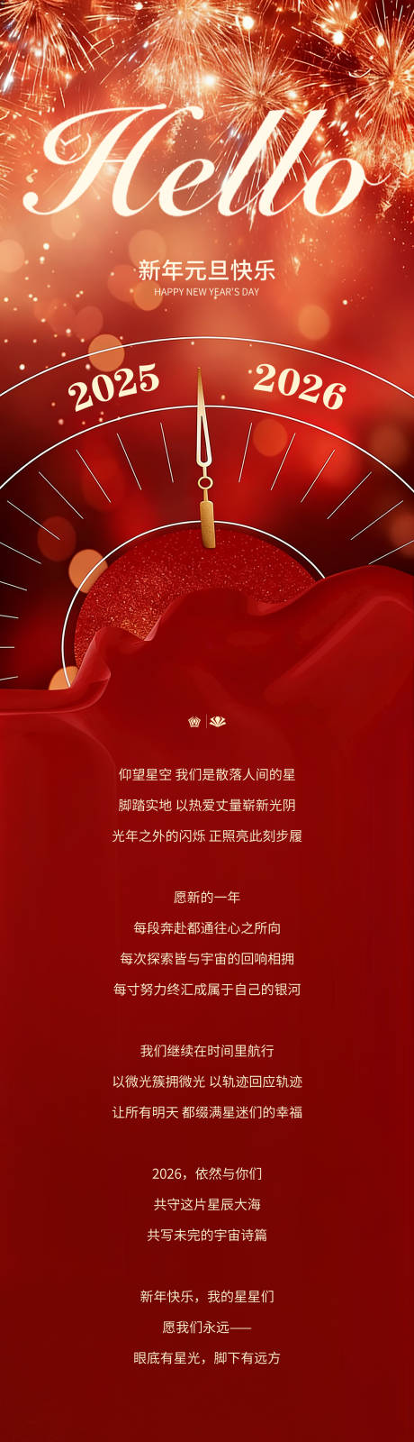 源文件下载【享设计】搜索编号：50610034807187214【元旦新年推文海报】