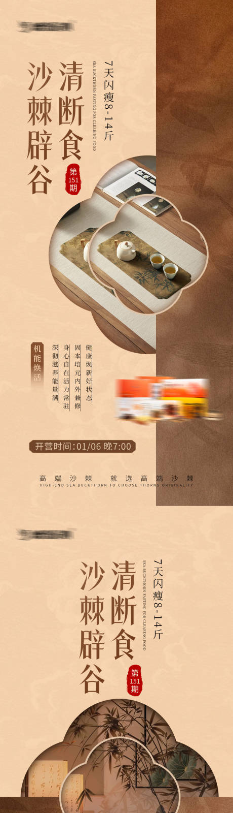 源文件下载【享设计】搜索编号：27310035020168401【辟谷养生中式海报】