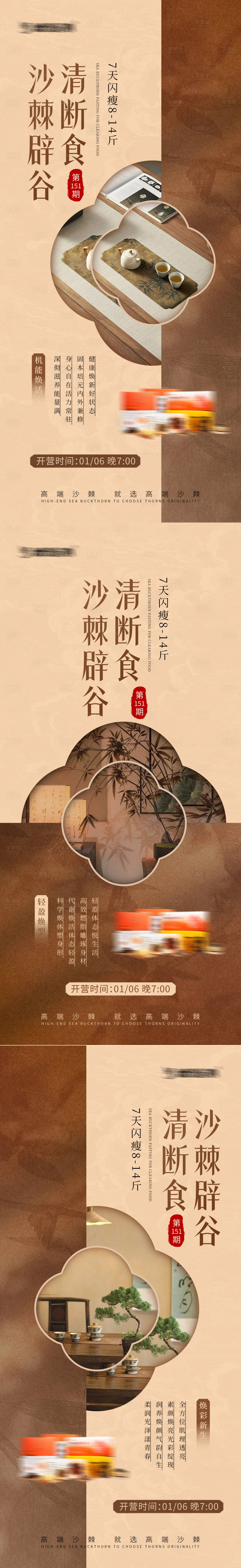 源文件下载【享设计】搜索编号：27310035020168401【辟谷养生中式海报】