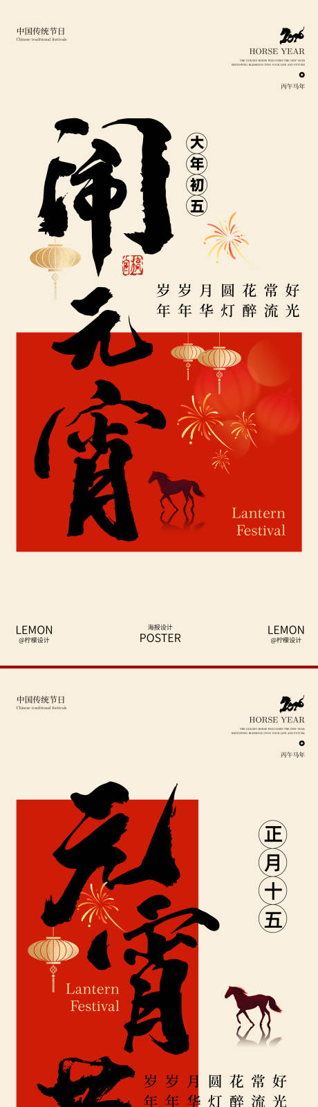 源文件下载【享设计】搜索编号：87090035183383918【元宵节海报】