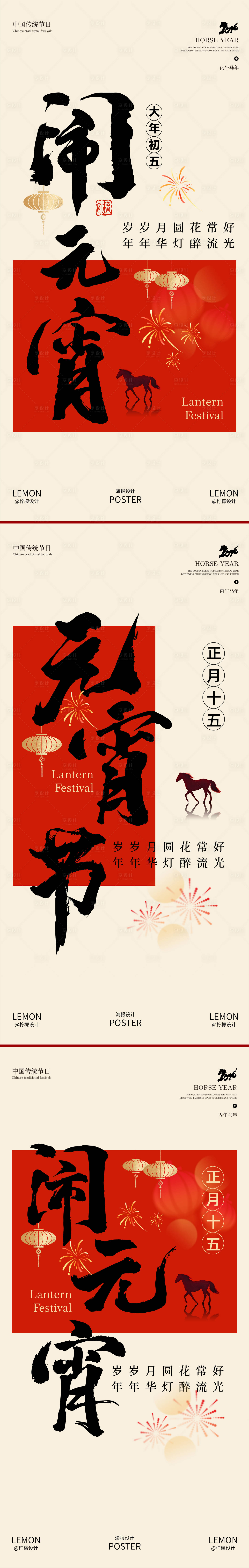 源文件下载【享设计】搜索编号：87090035183383918【元宵节海报】