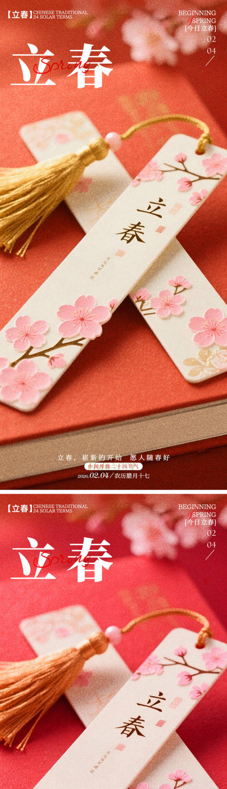 源文件下载【享设计】搜索编号：29150035216565794【春回大地立春海报】