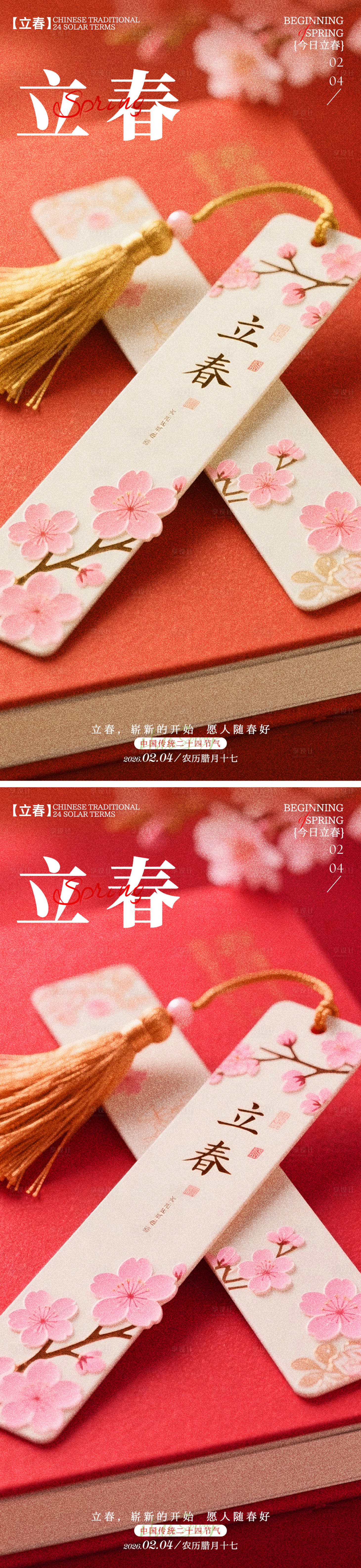 源文件下载【享设计】搜索编号：29150035216565794【春回大地立春海报】