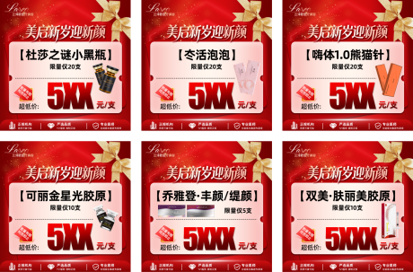 源文件下载【享设计】搜索编号：62450034984477749【医美新年活动主图】