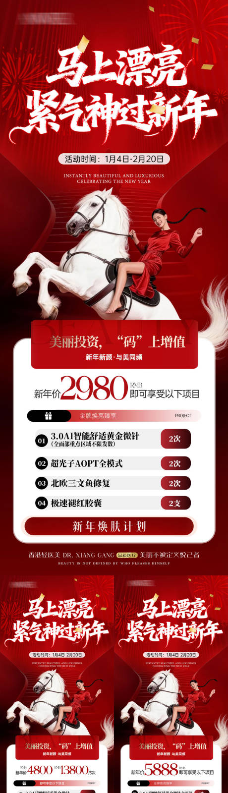 源文件下载【享设计】搜索编号：52230034889486877【医美美容美业新年活动系列】