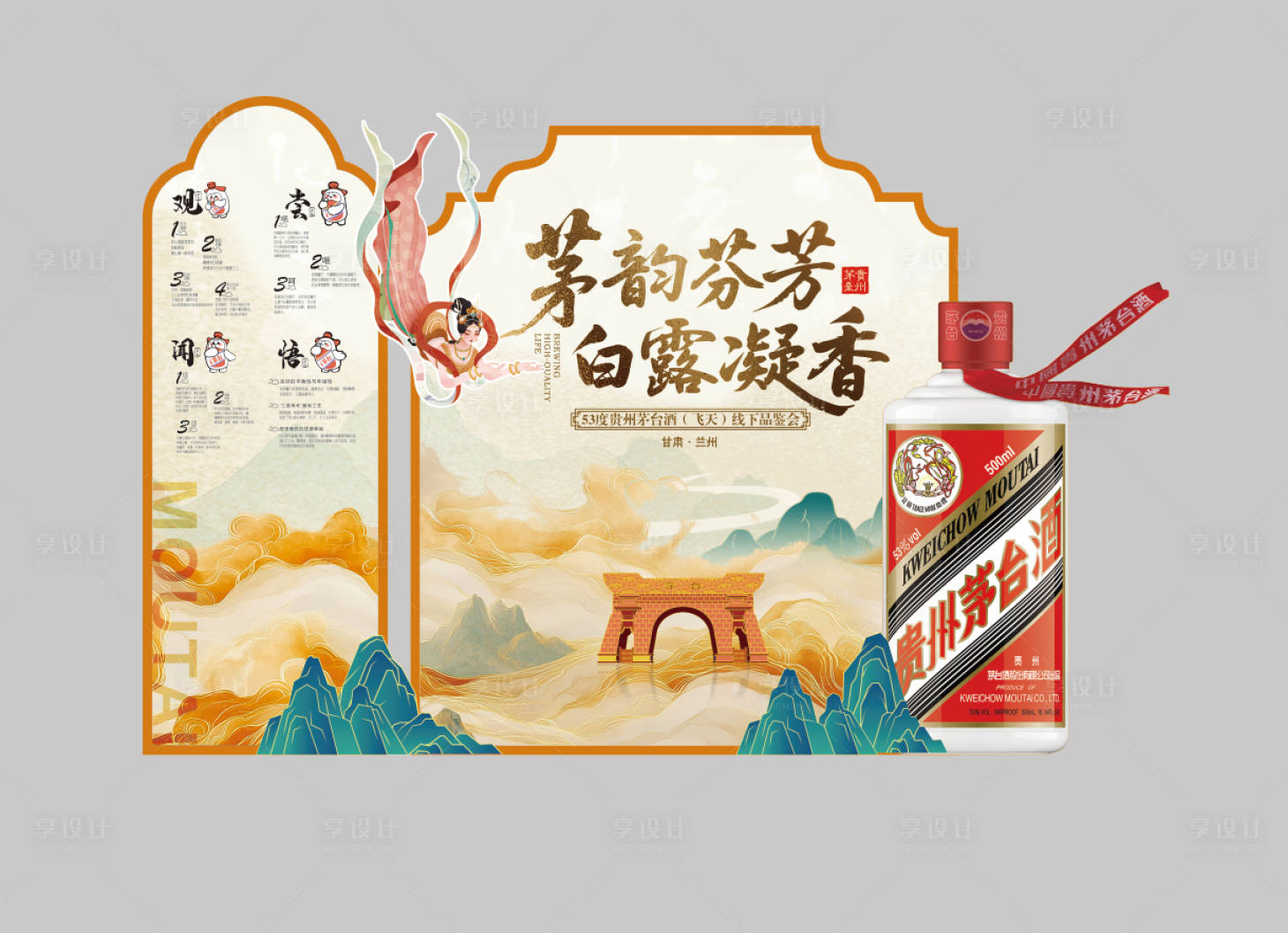 源文件下载【享设计】搜索编号：95750034783803558【白酒品鉴会美陈】