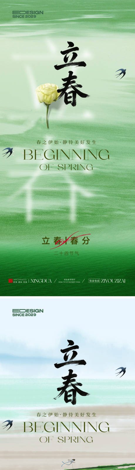 源文件下载【享设计】搜索编号：85790035161483477【立春】