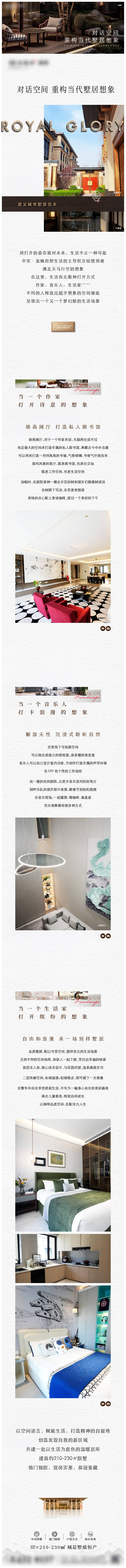 源文件下载【享设计】搜索编号：71170035052517597【叠墅长图推文】