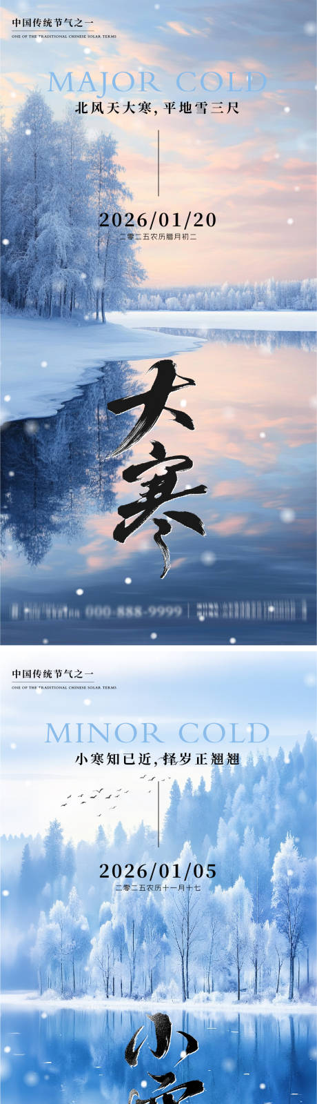 源文件下载【享设计】搜索编号：97150034838147344【大寒小寒地产朋友圈海报】