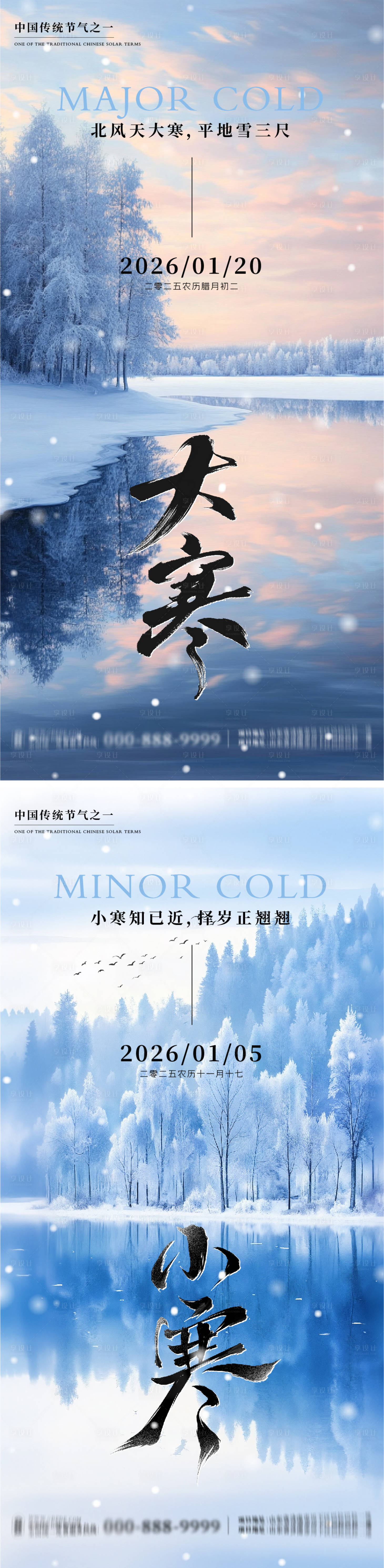 源文件下载【享设计】搜索编号：97150034838147344【大寒小寒地产朋友圈海报】