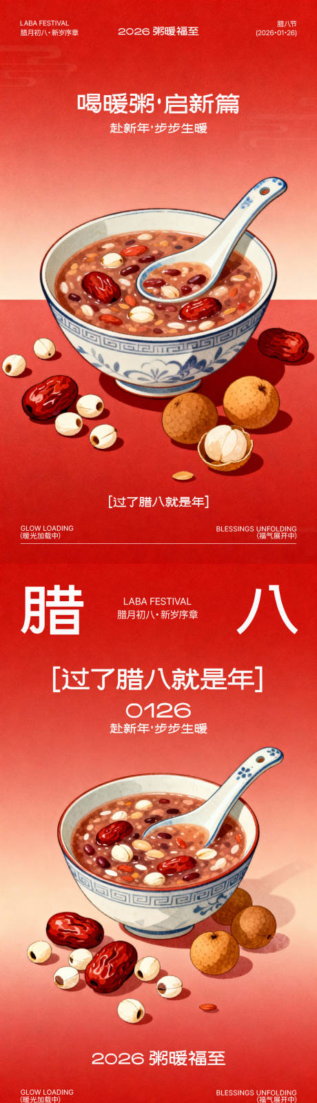 源文件下载【享设计】搜索编号：81470035135216967【腊八节腊八粥插画氛围地产节气海报设计】