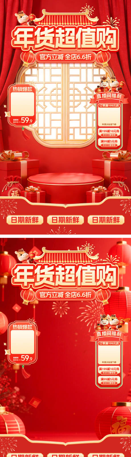 源文件下载【享设计】搜索编号：85770035051883398【年货节直播海报】