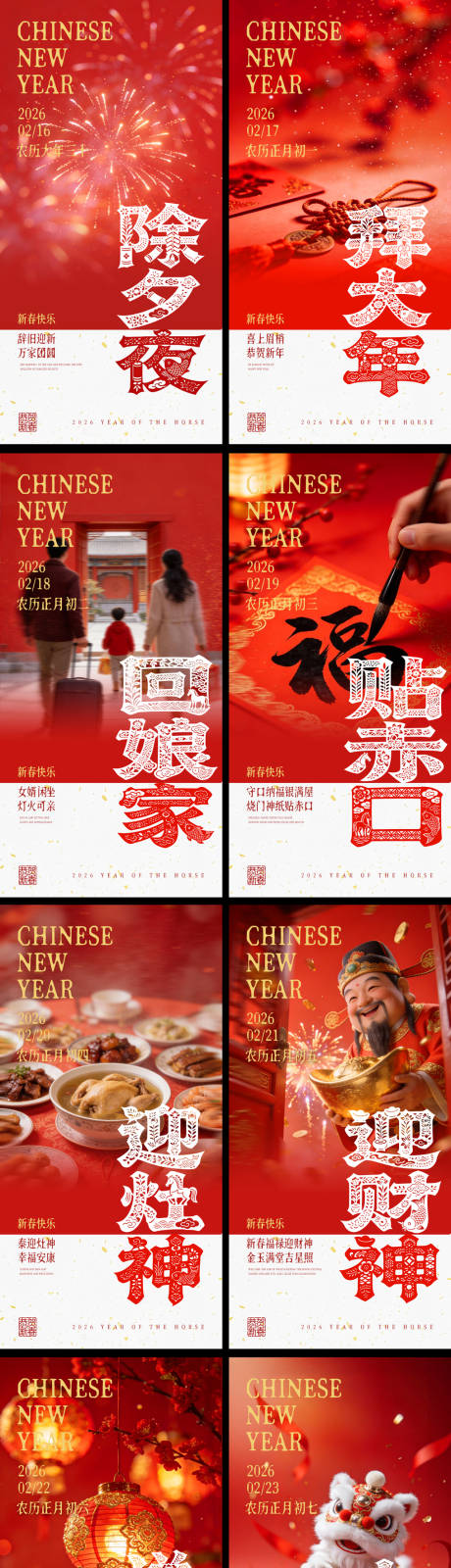 源文件下载【享设计】搜索编号：67630035244791341【年俗剪纸海报】