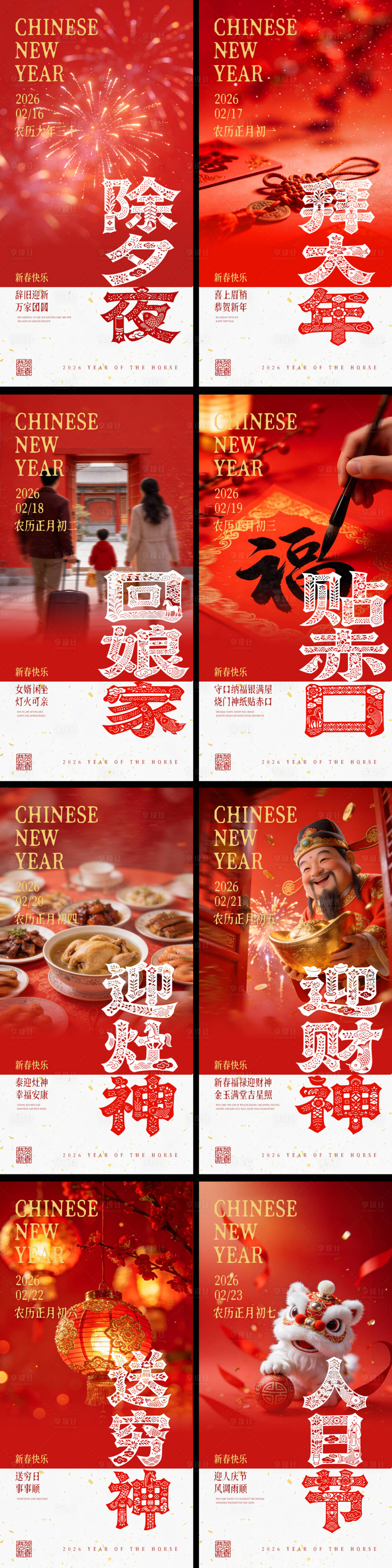 源文件下载【享设计】搜索编号：67630035244791341【年俗剪纸海报】