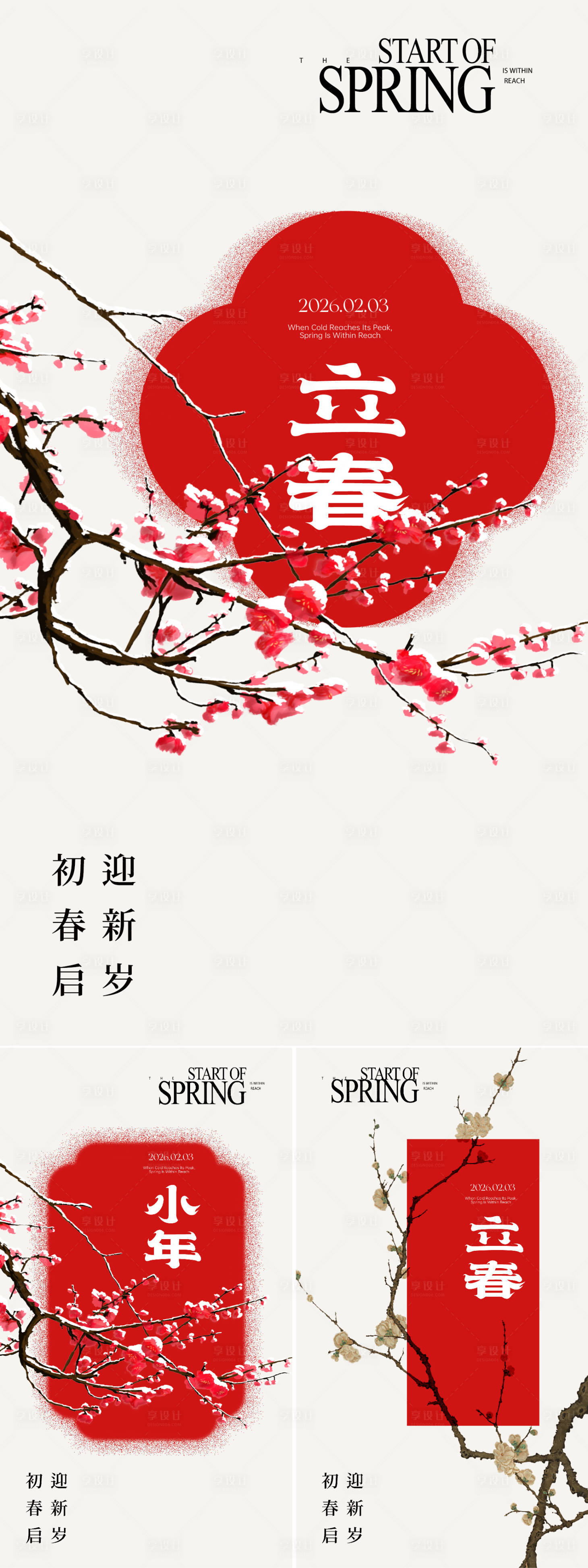 源文件下载【享设计】搜索编号：19070035191275164【立春 小年 早安图】