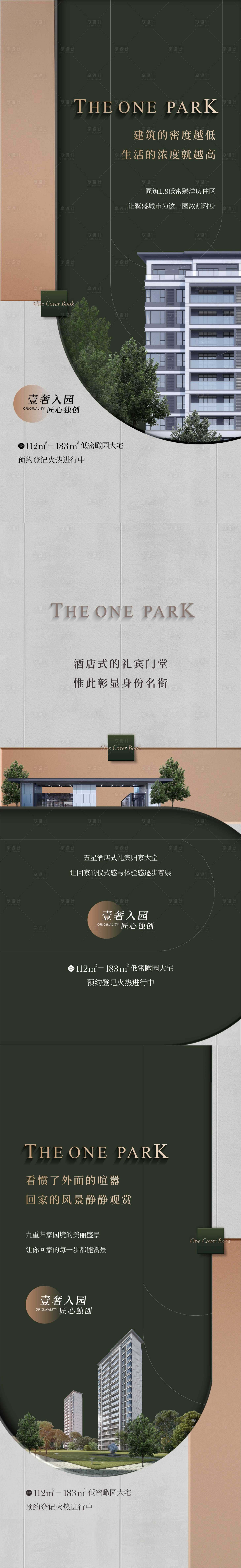 源文件下载【享设计】搜索编号：42630035307576358【地产系列稿】