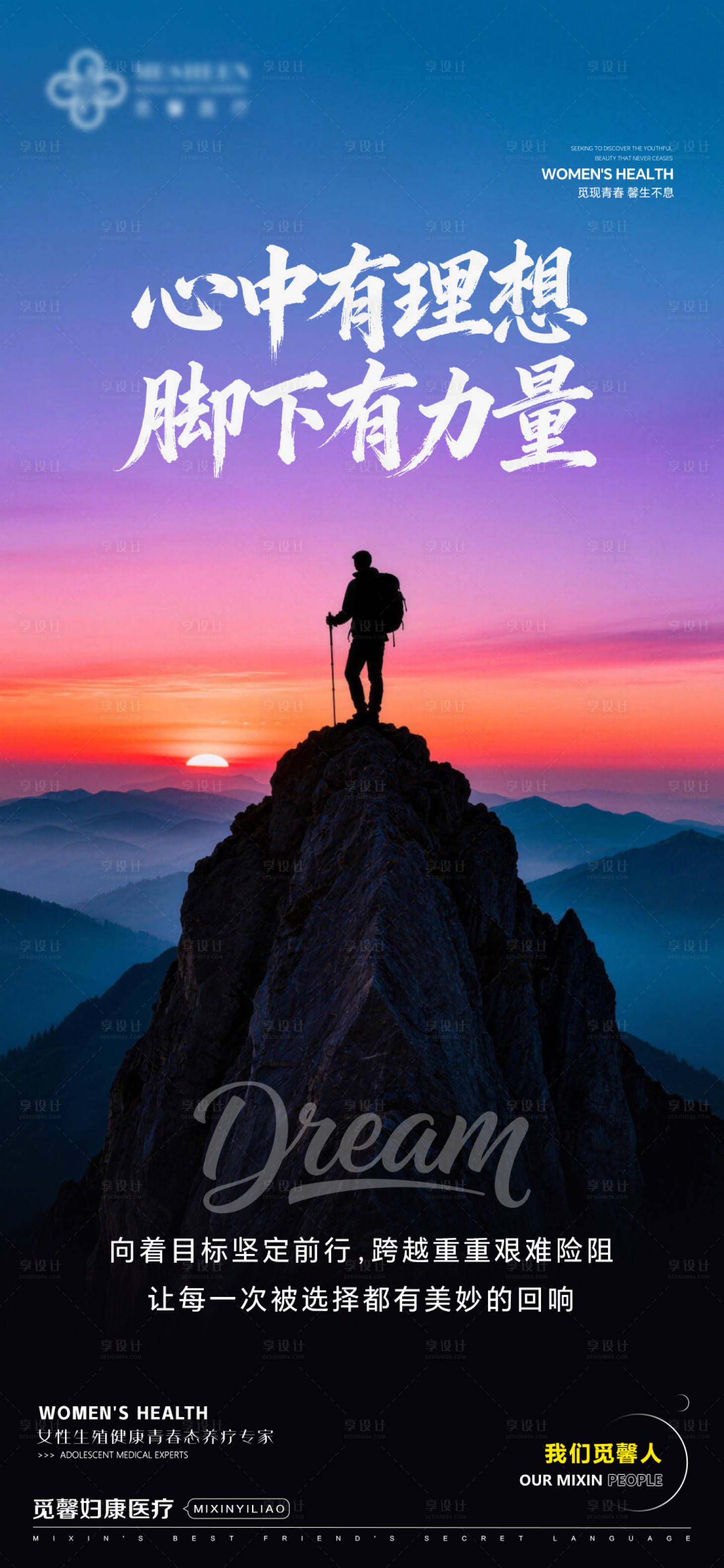 源文件下载【享设计】搜索编号：87220035146381710【心中有理想脚下有力量】