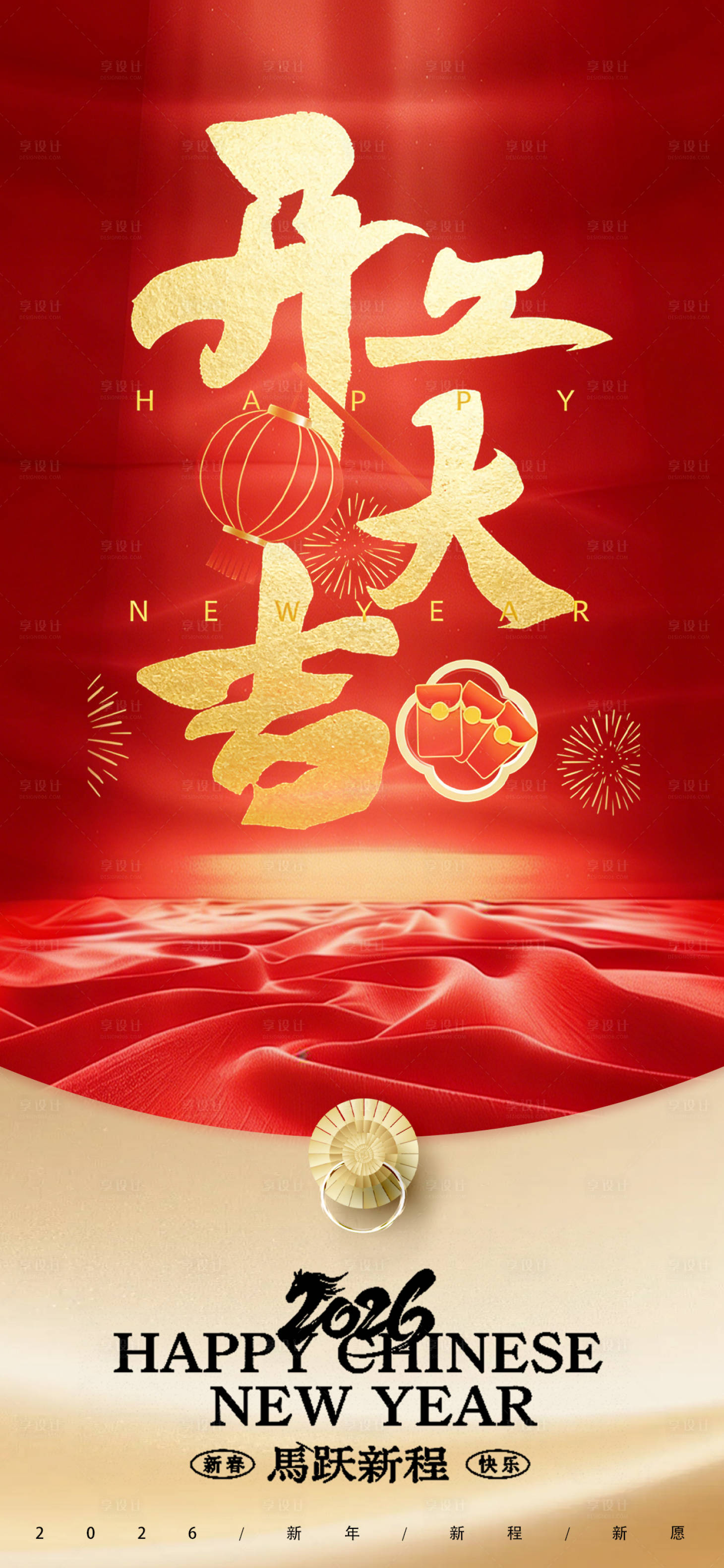 源文件下載【享設(shè)計(jì)】搜索編號(hào)：42890035026157613【2026馬年開工大吉宣傳海報(bào)】