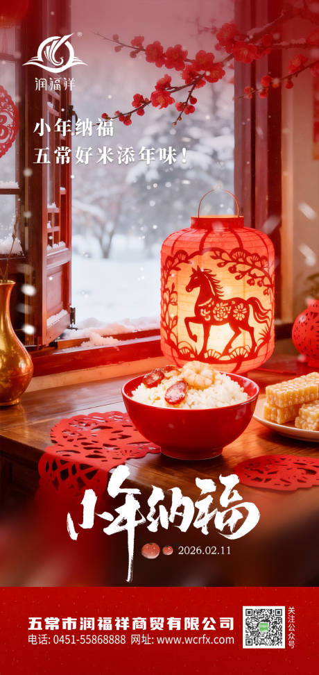 源文件下载【享设计】搜索编号：23780034921704658【小年农业海报】