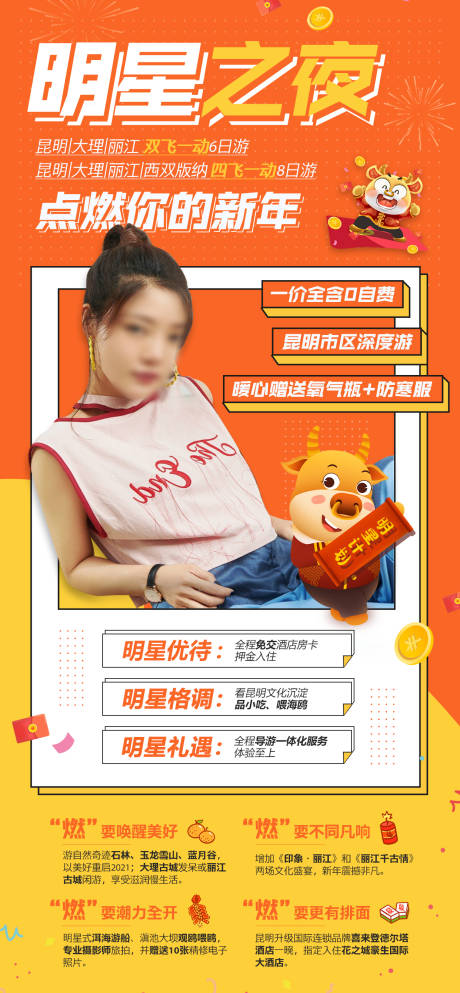 源文件下载【享设计】搜索编号：24890034884669752【春节云南旅游创意海报】