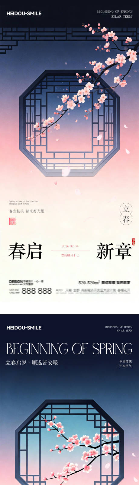源文件下载【享设计】搜索编号：70910035161104299【立春新中式桃花】